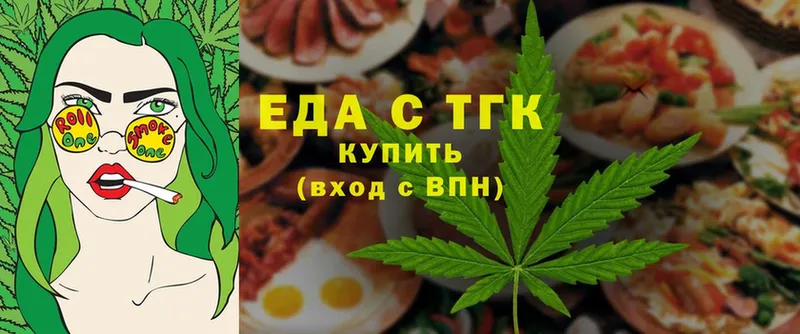 Еда ТГК конопля  Канаш 